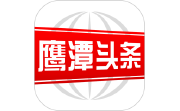 鹰潭头条电脑版段首LOGO