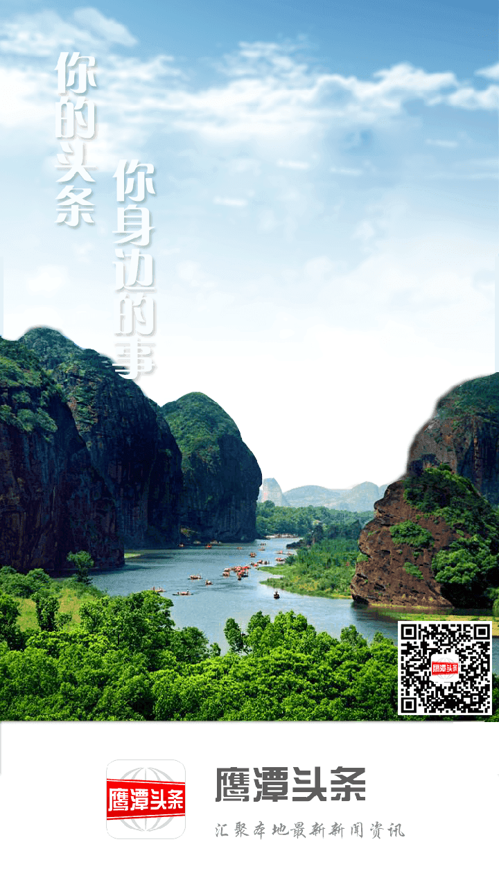 鹰潭头条电脑版截图