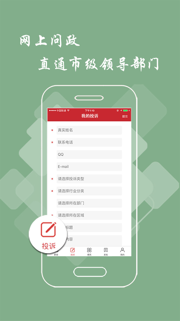 鹰潭头条电脑版截图