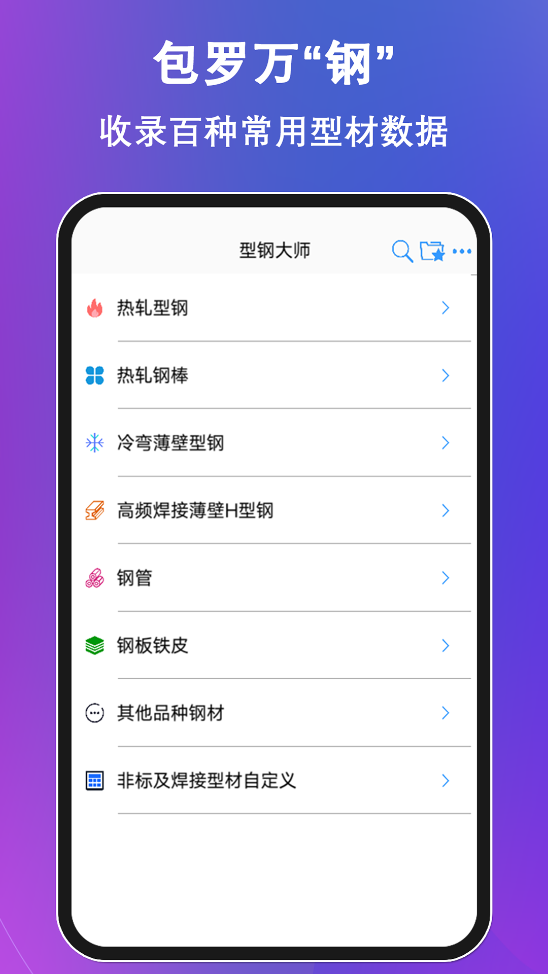 型钢大师电脑版截图