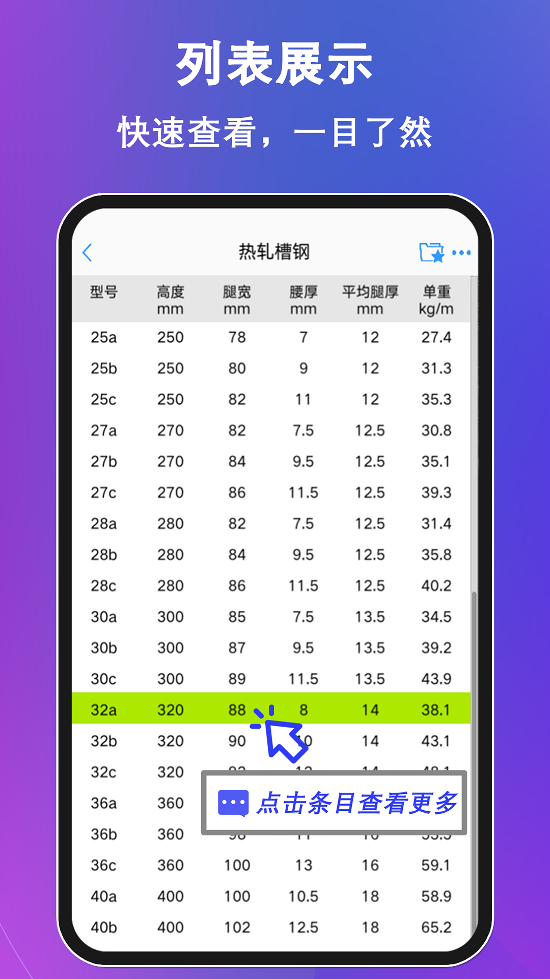 型钢大师电脑版截图