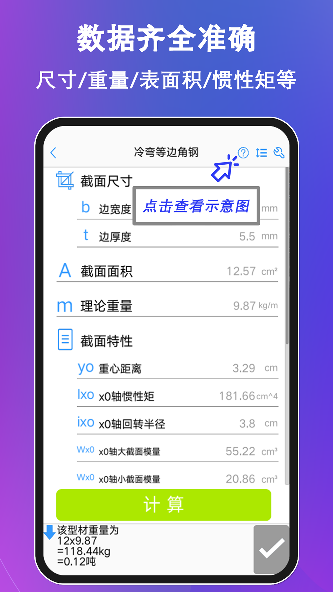 型钢大师电脑版截图