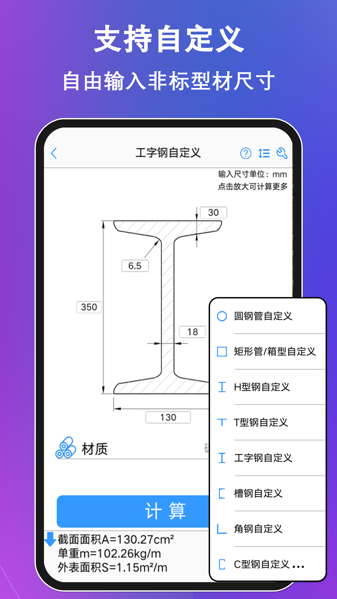 型钢大师电脑版截图