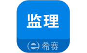 监理工程师助手电脑版段首LOGO