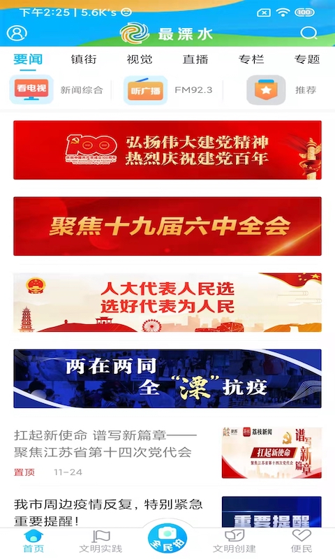 溧水发布电脑版截图