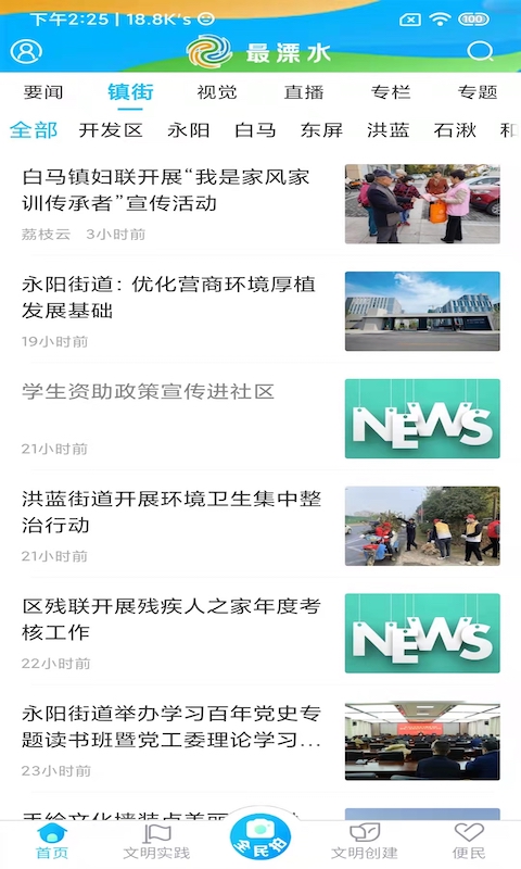 溧水发布电脑版截图