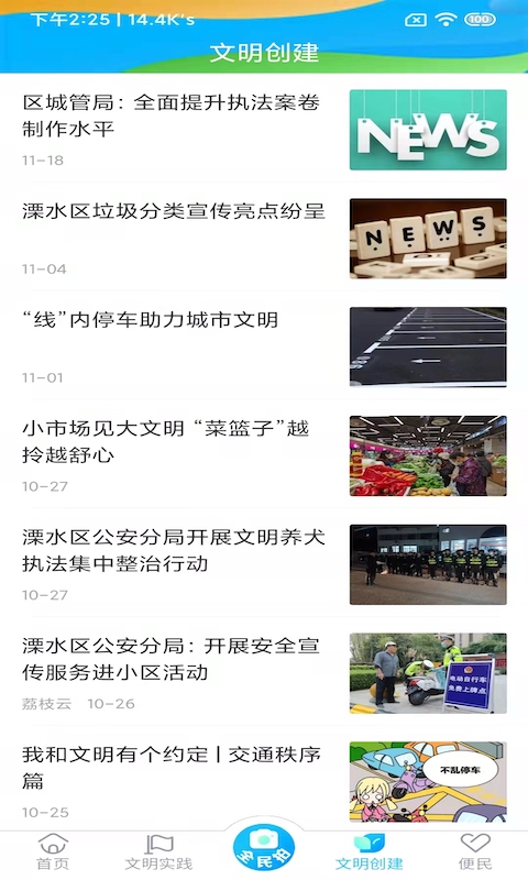 溧水发布电脑版截图