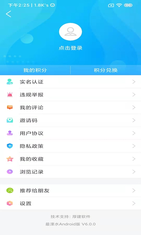 溧水发布电脑版截图