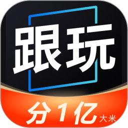 跟玩语音电脑版