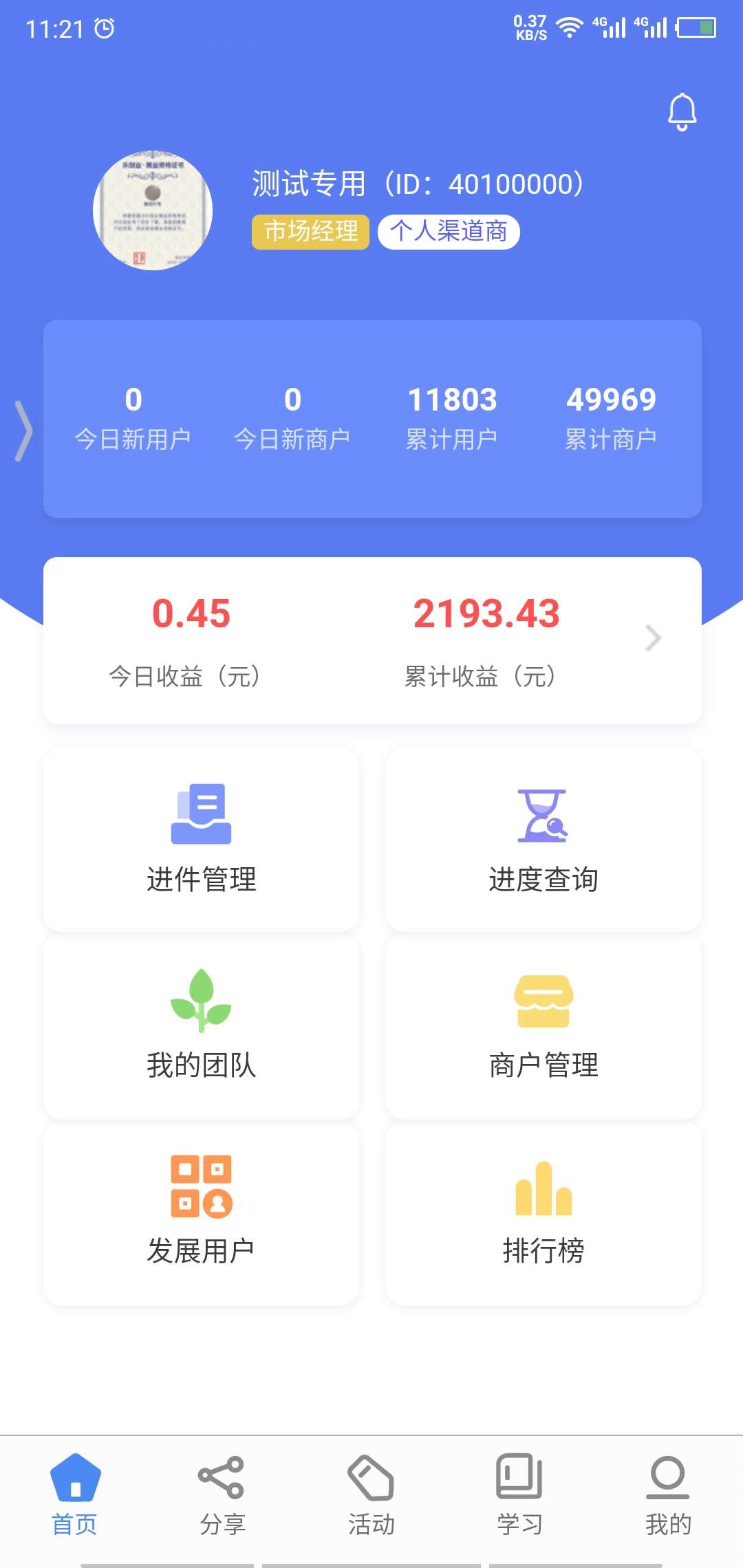 乐创业截图