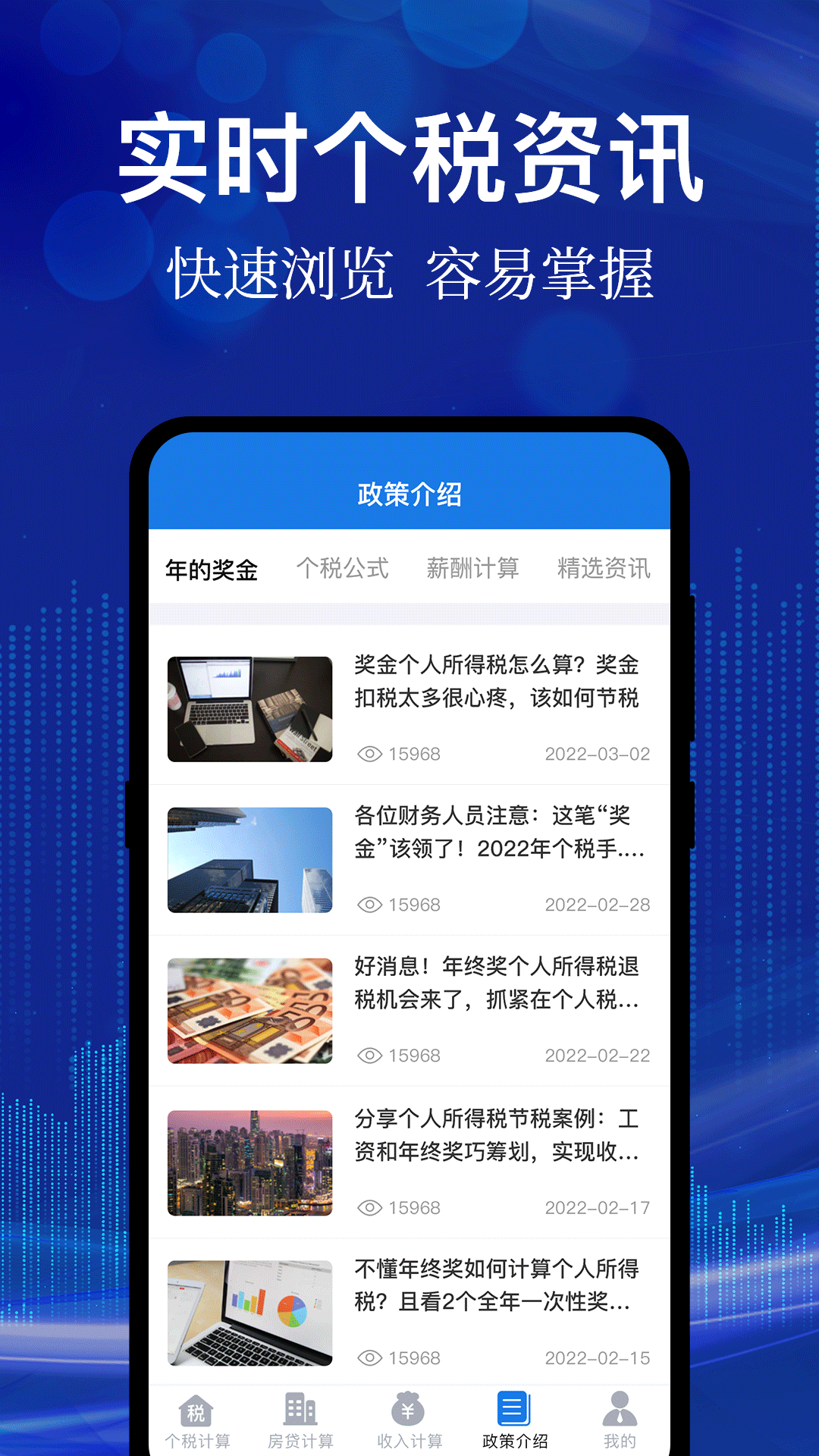 个人所得税汇算电脑版截图