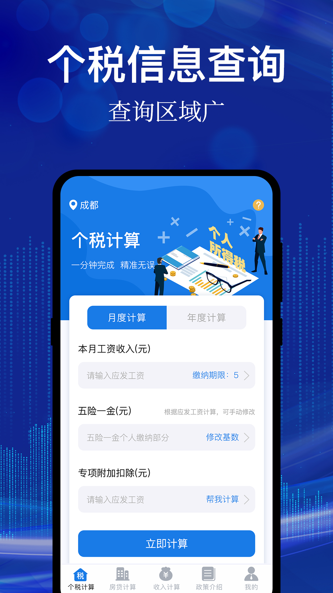 个人所得税汇算电脑版截图