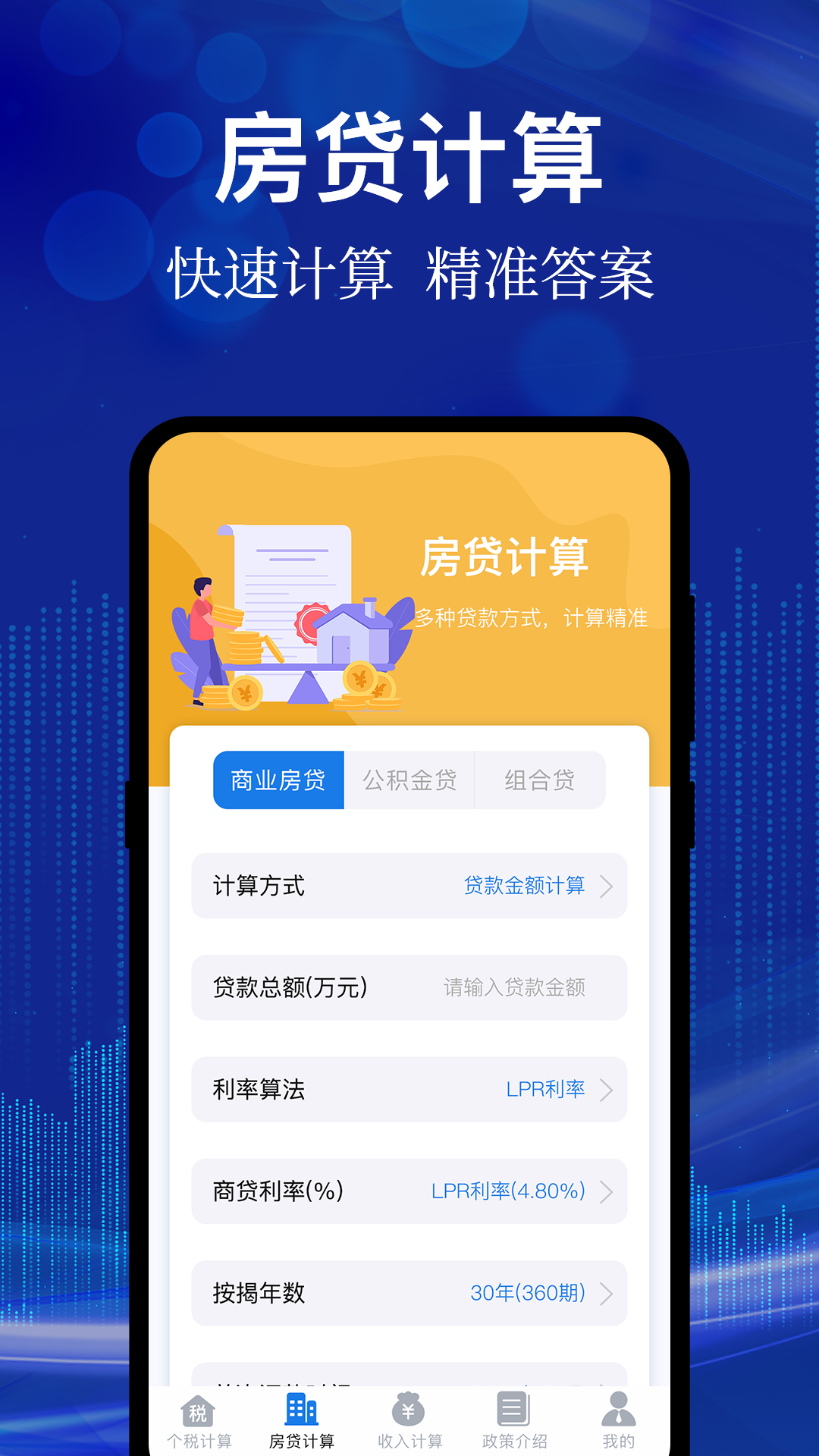 个人所得税汇算电脑版截图