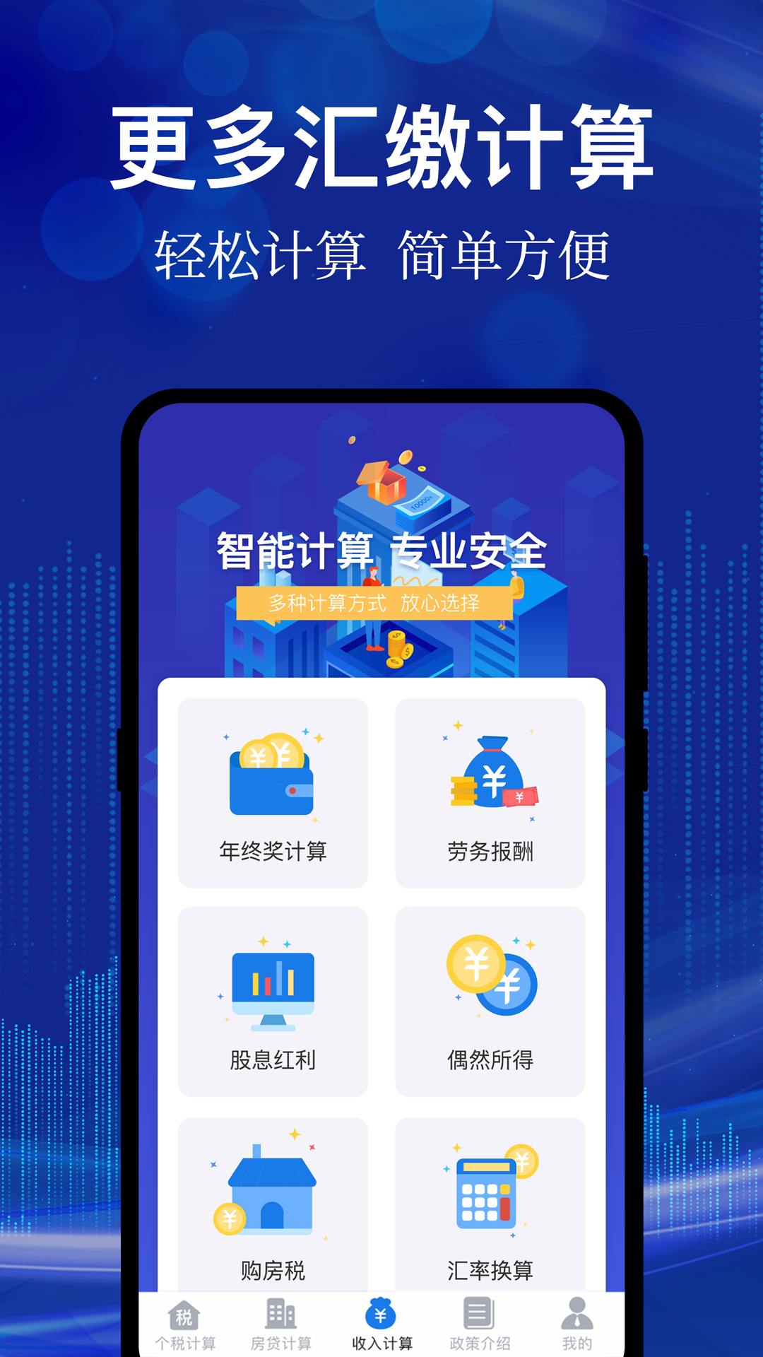 个人所得税汇算电脑版截图