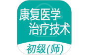 康复医学治疗技术师电脑版段首LOGO