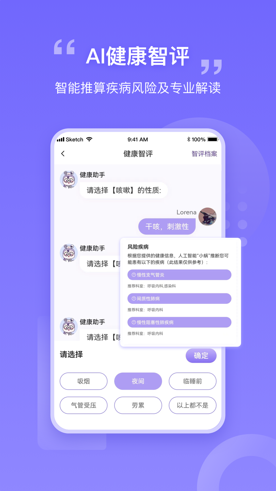 我AI健康电脑版截图