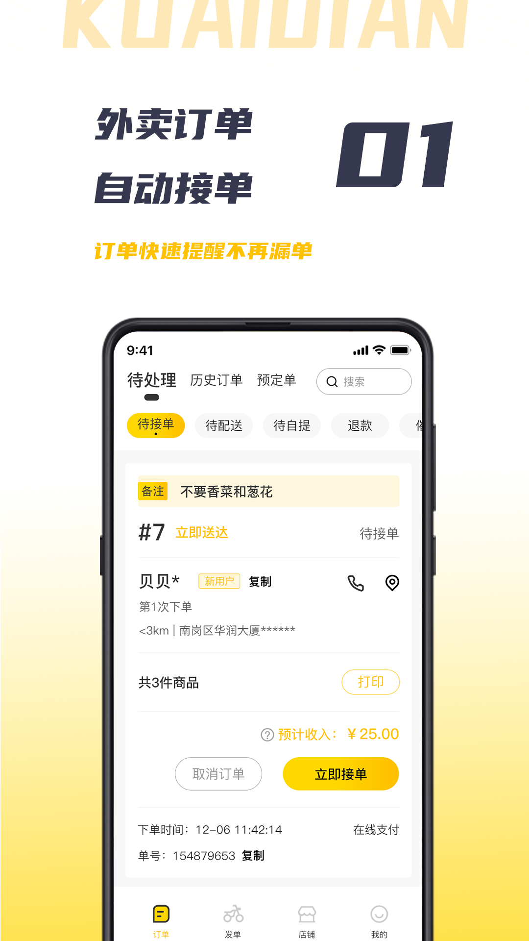 微刷快点商户版电脑版截图