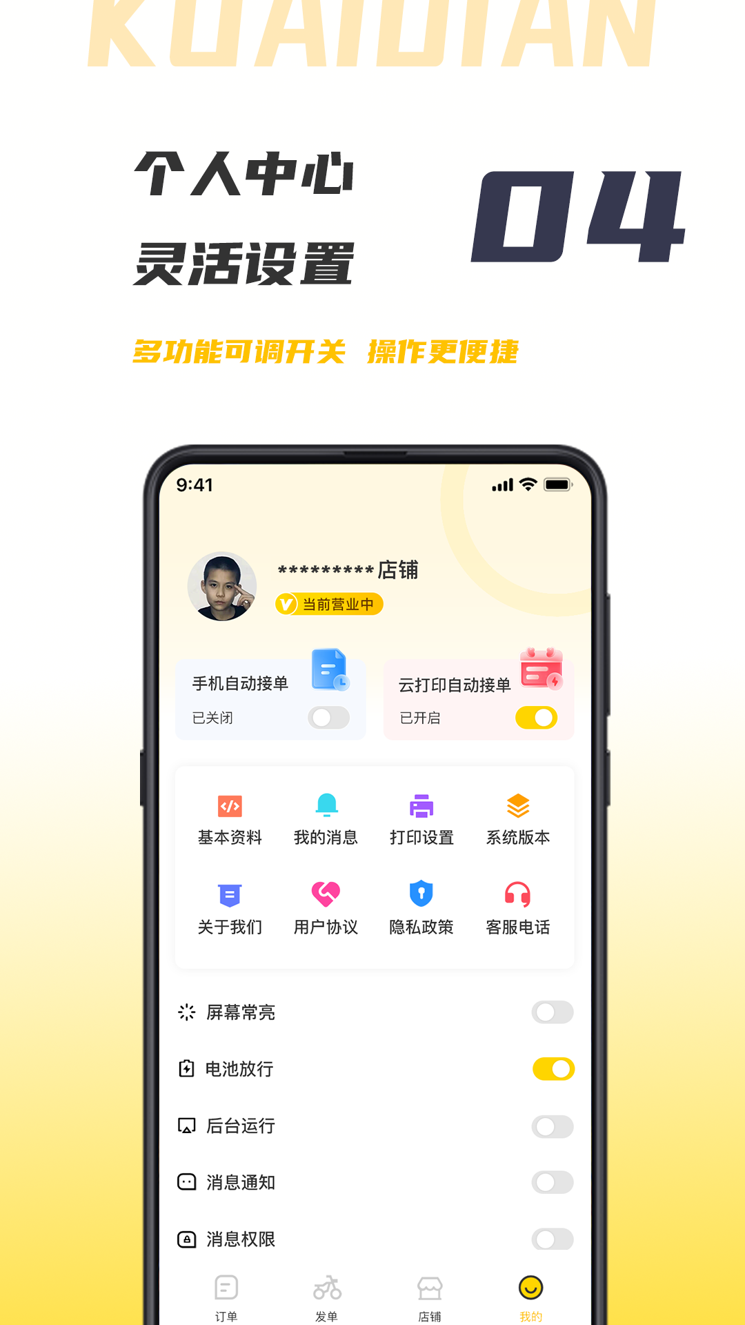 微刷快点商户版电脑版截图