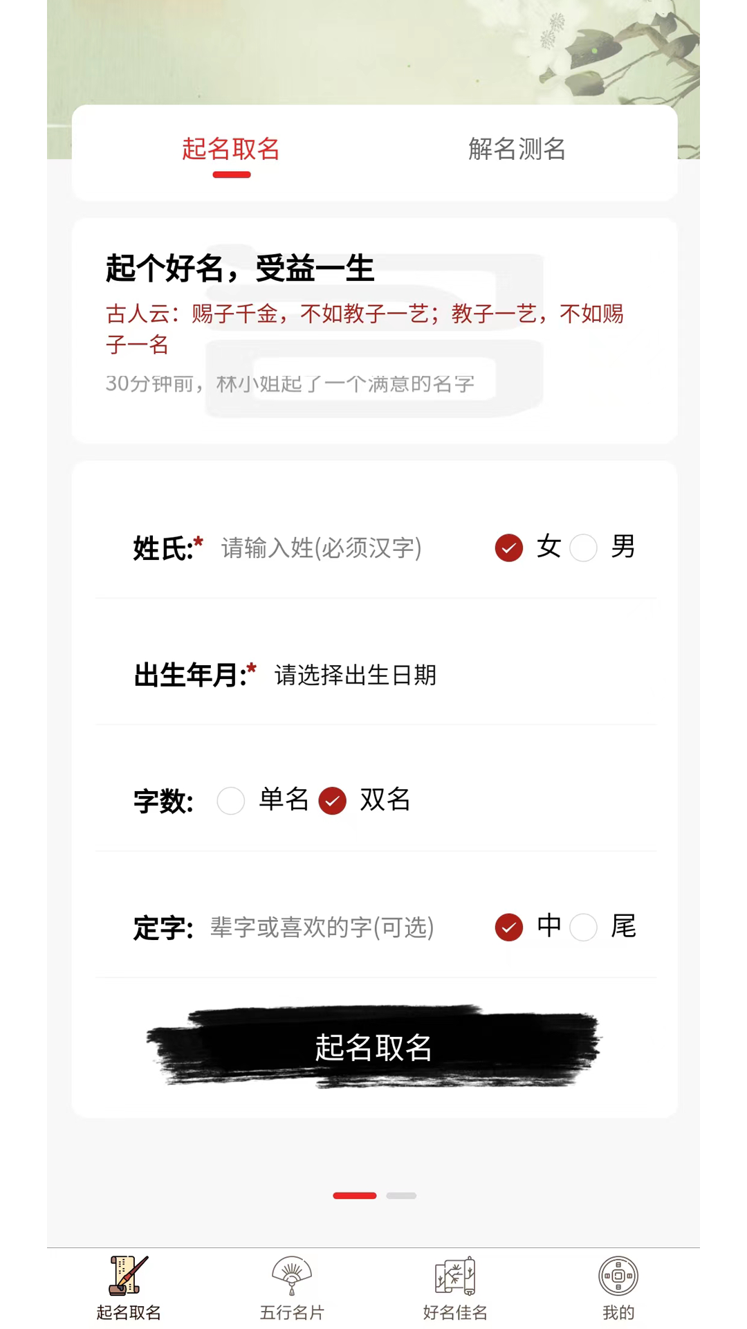 起名取名宝电脑版截图
