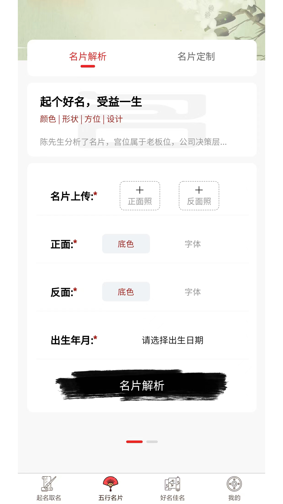 起名取名宝电脑版截图