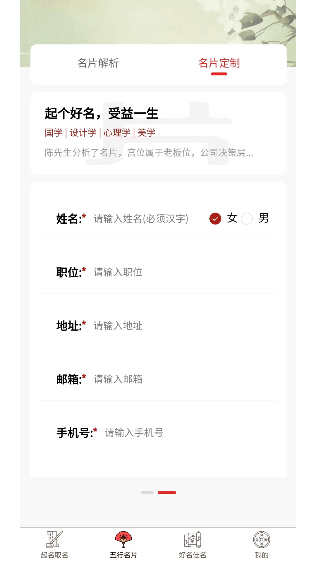 起名取名宝电脑版截图