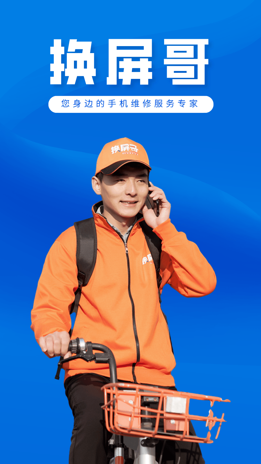 换屏哥手机维修截图