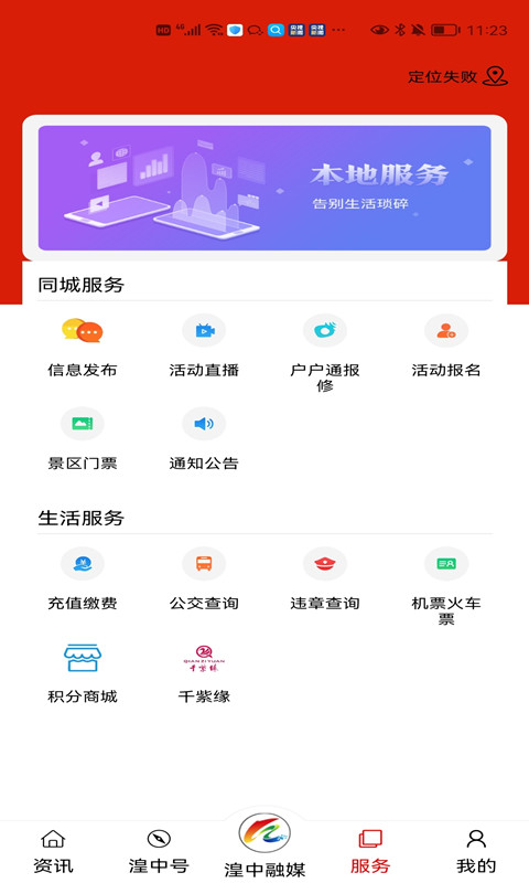大美湟中电脑版截图
