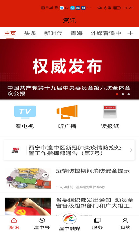 大美湟中电脑版截图