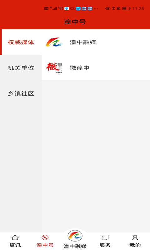 大美湟中电脑版截图