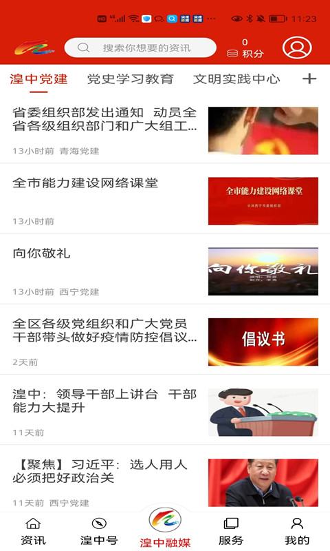 大美湟中电脑版截图