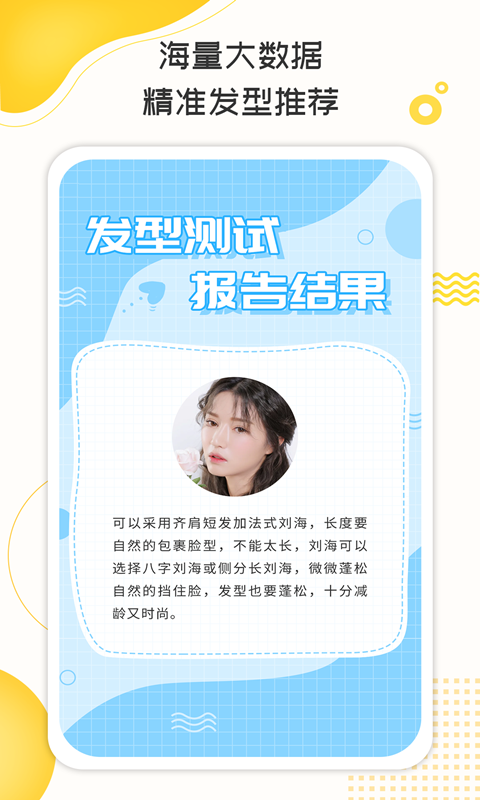 测脸型打分截图