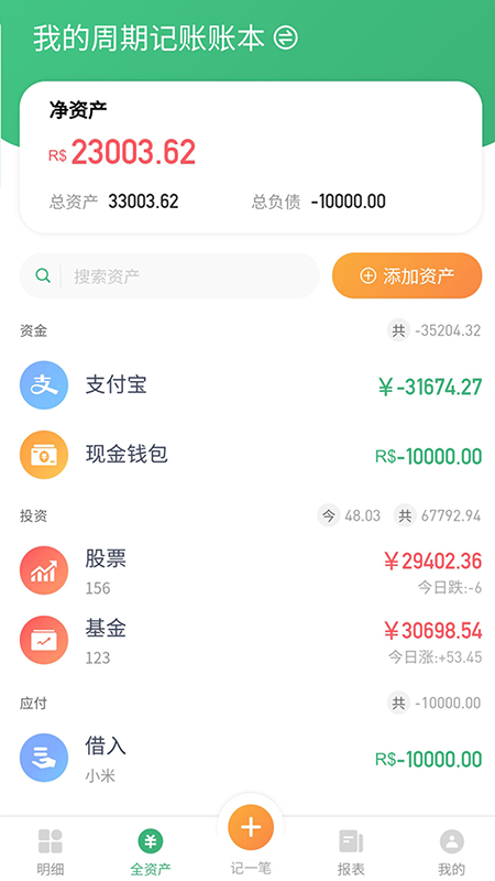 一同记账电脑版截图