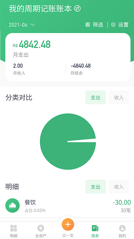 一同记账电脑版截图
