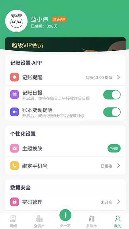 一同记账电脑版截图