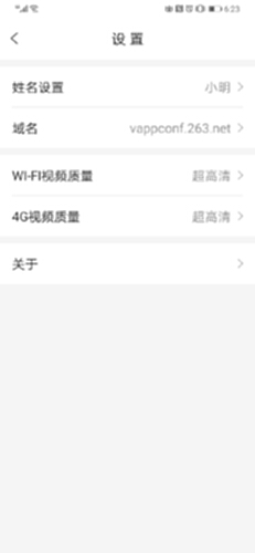 263视频会议电脑版截图1