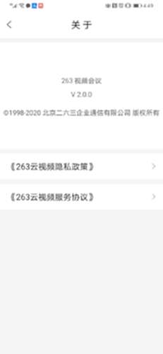 263视频会议电脑版截图3