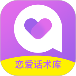 情感恋爱话术库电脑版
