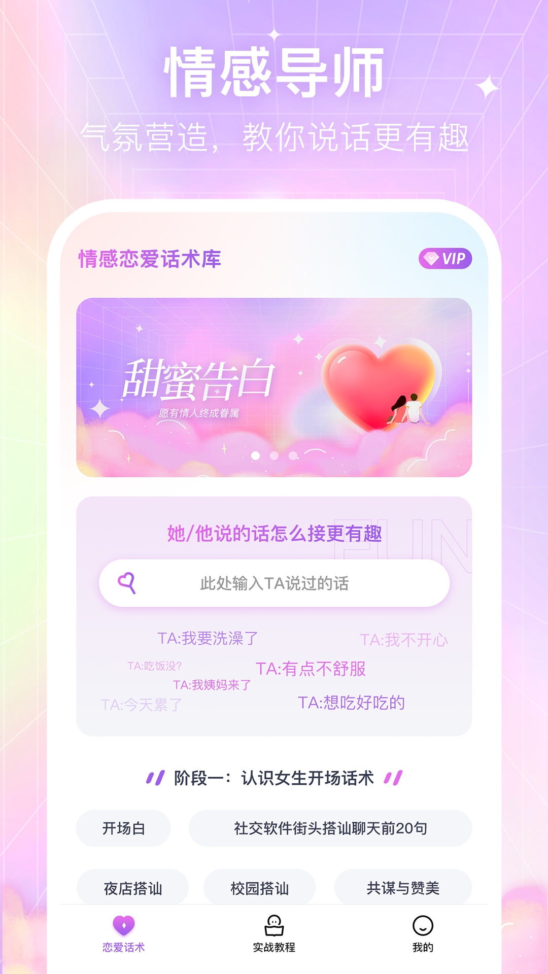 情感恋爱话术库电脑版截图