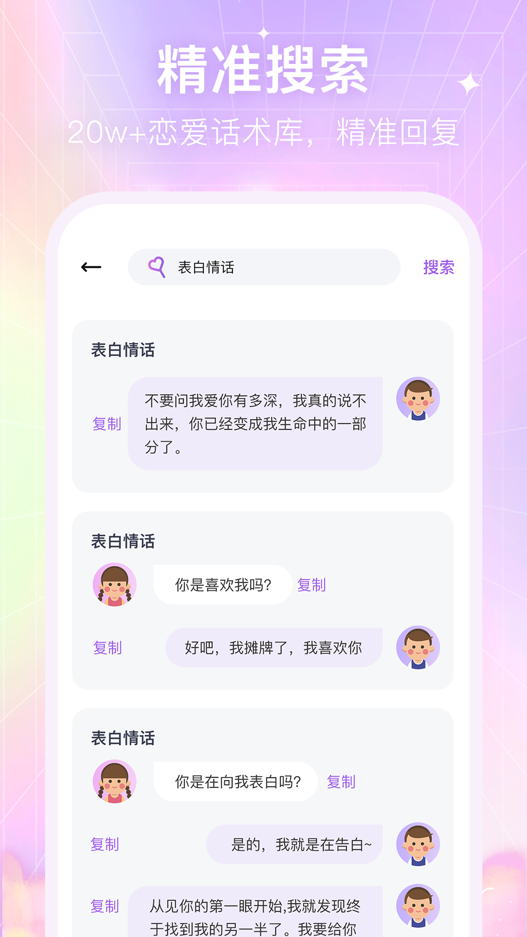 情感恋爱话术库电脑版截图