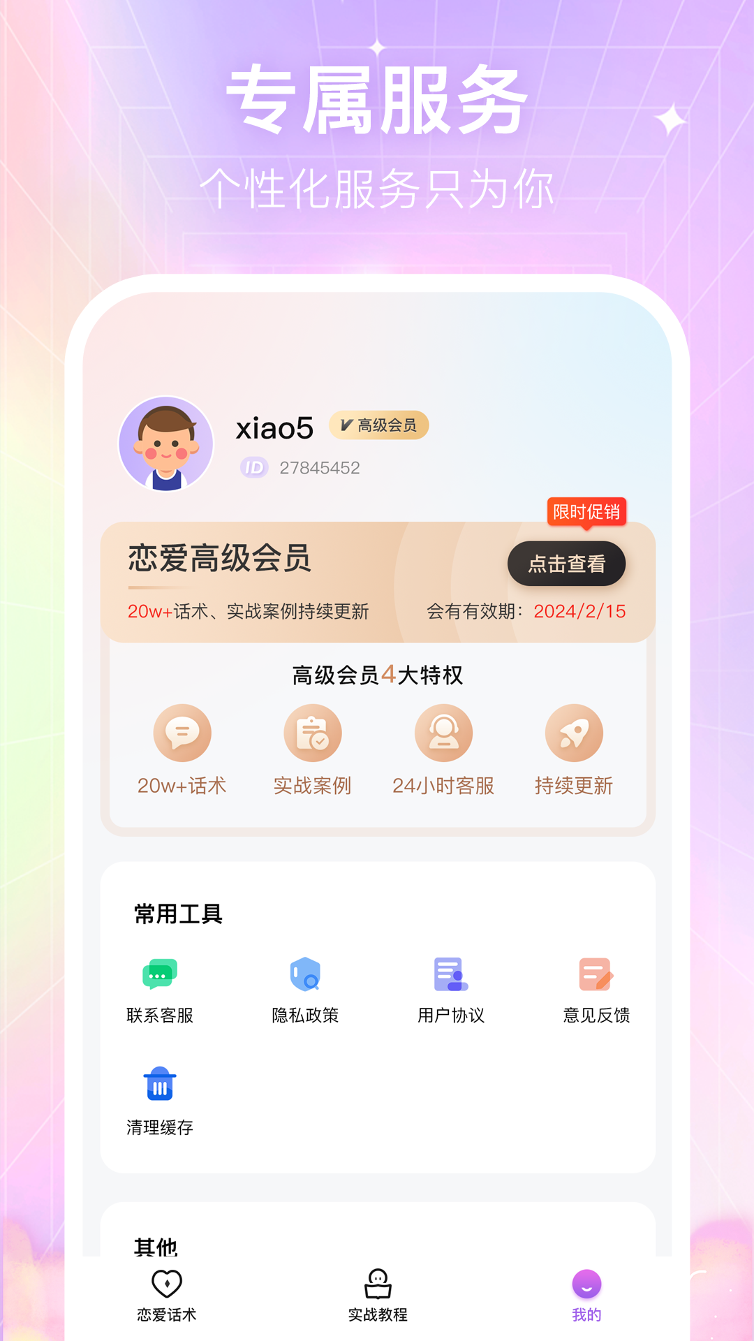 情感恋爱话术库电脑版截图