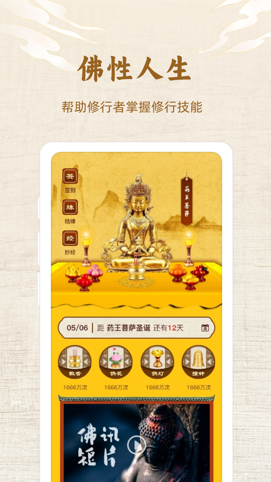 佛性人生电脑版截图