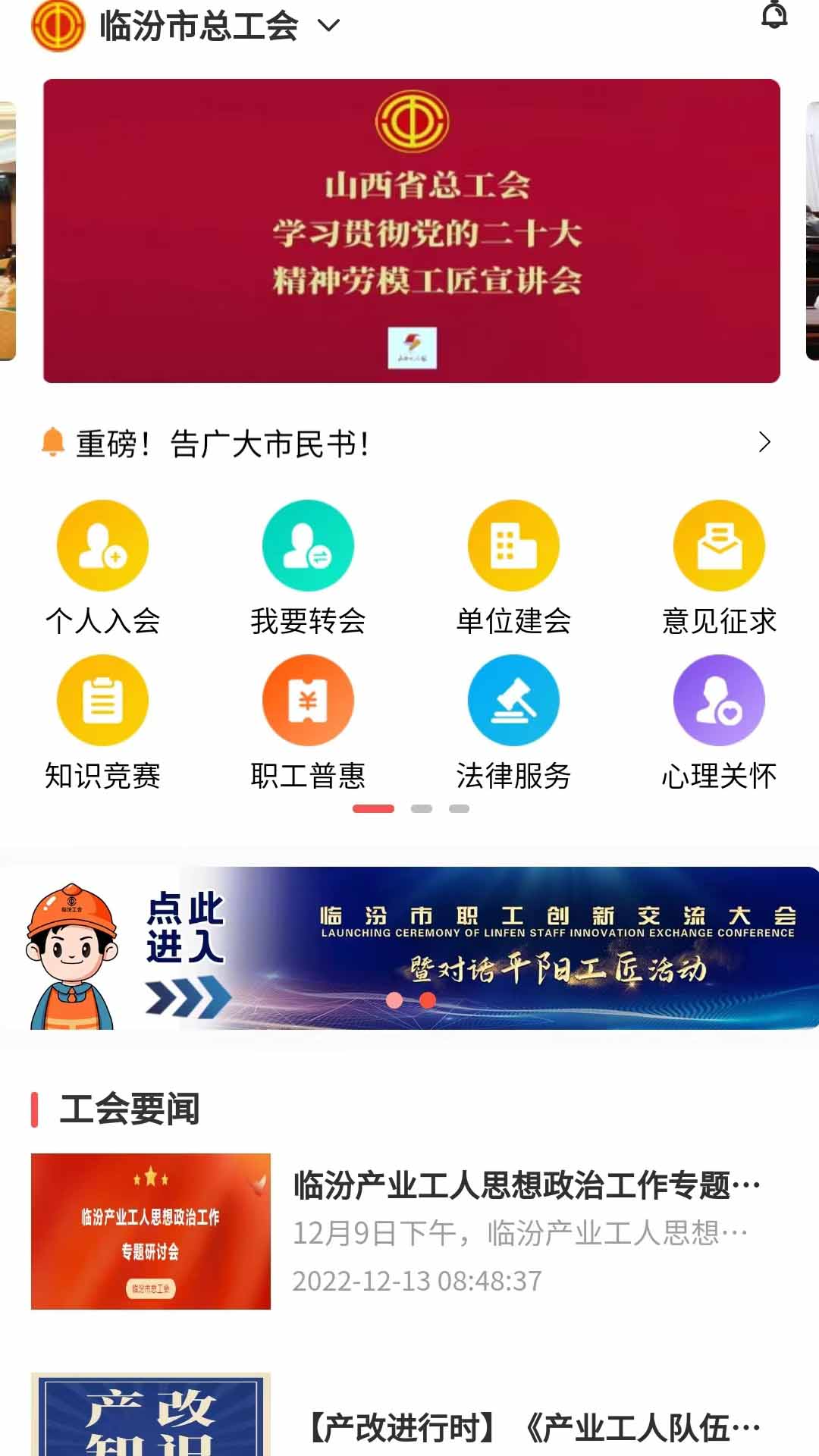 临汾工会电脑版截图