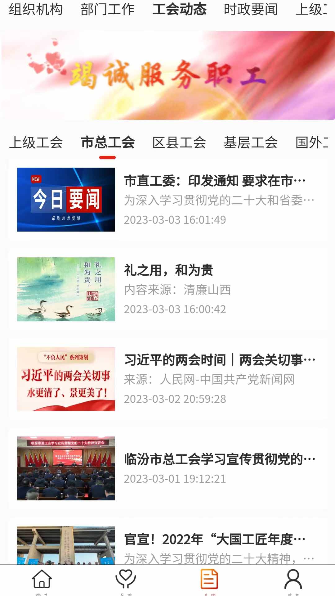 临汾工会电脑版截图