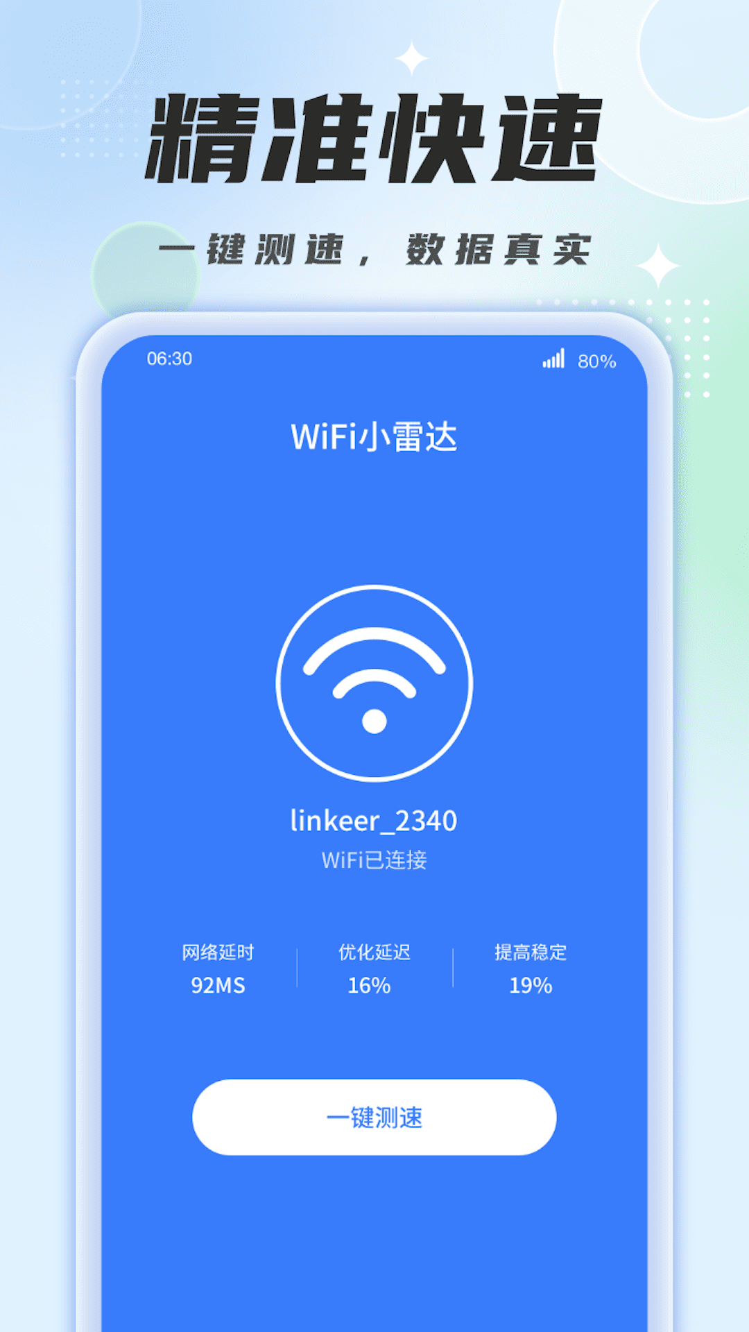 WiFi小雷达电脑版截图