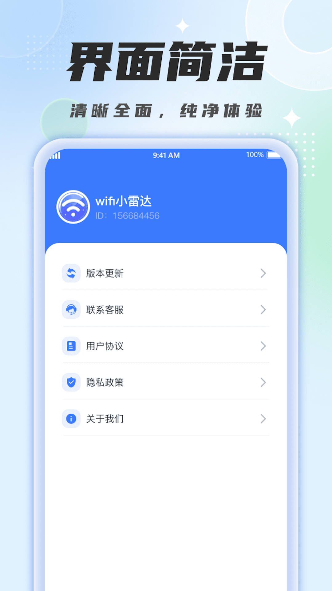 WiFi小雷达电脑版截图