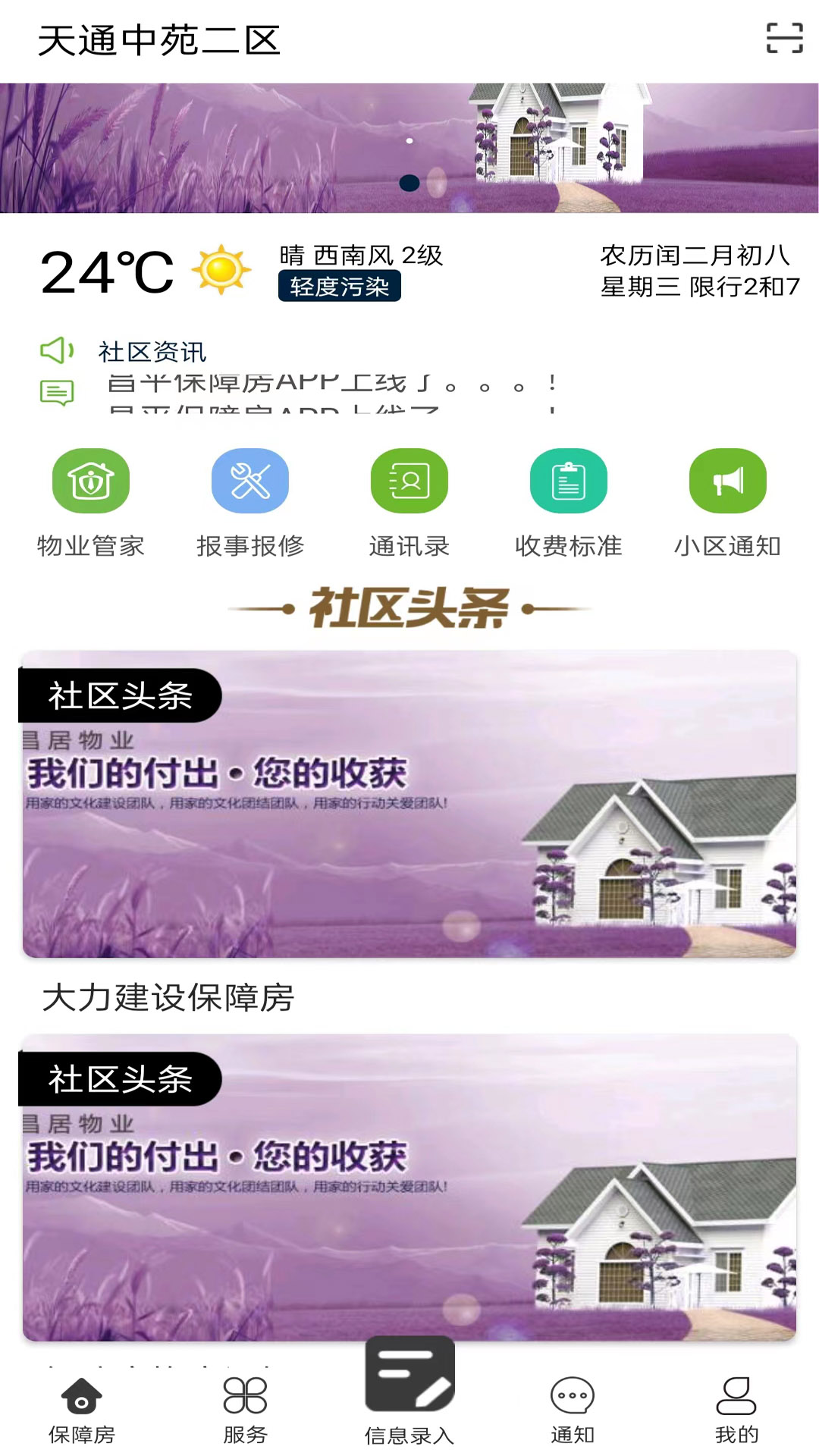 昌平保障房截图