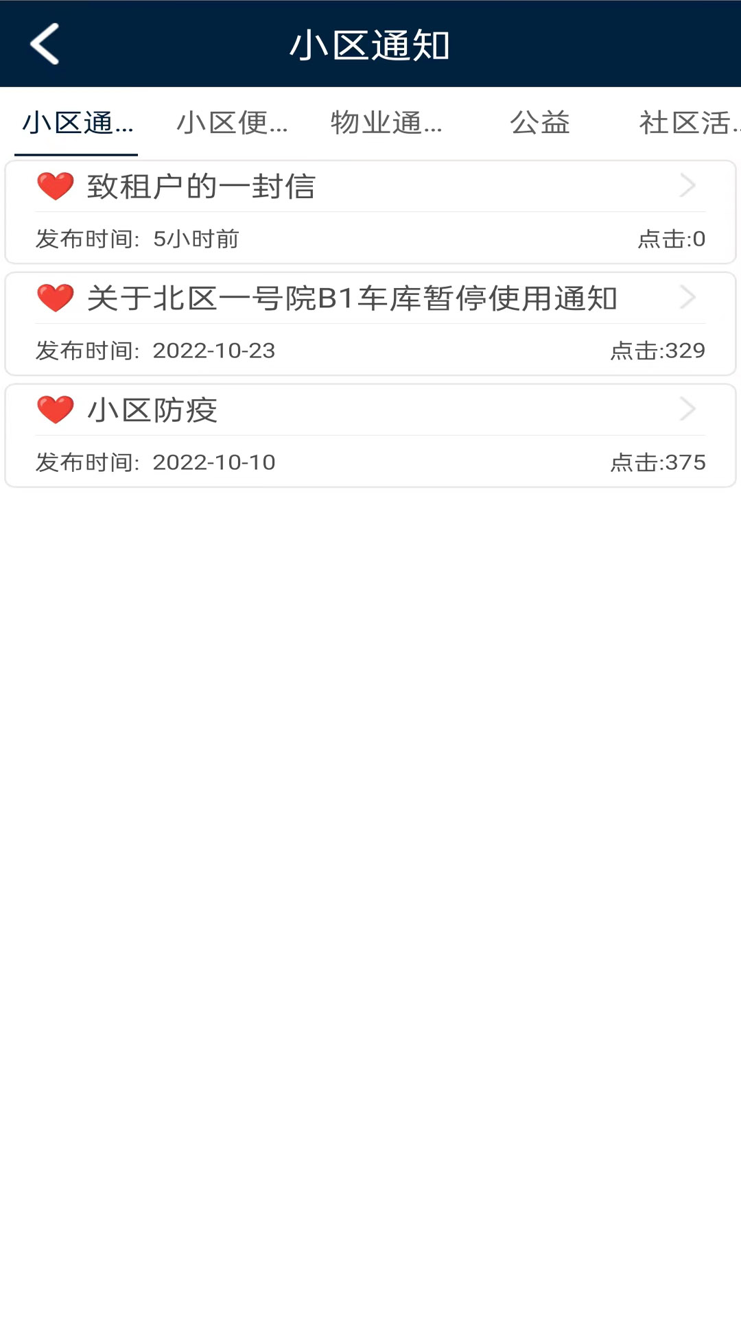 昌平保障房截图