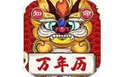 知命万年历电脑版段首LOGO