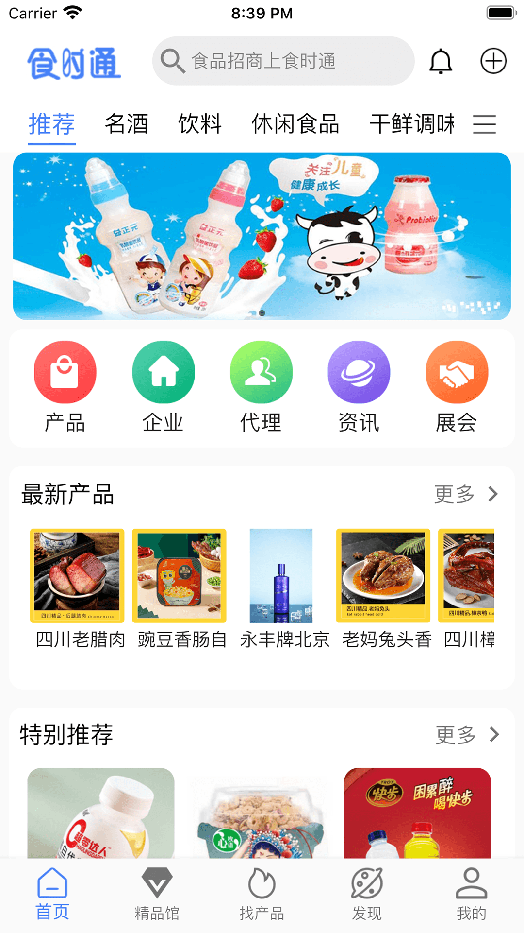 食时通电脑版截图