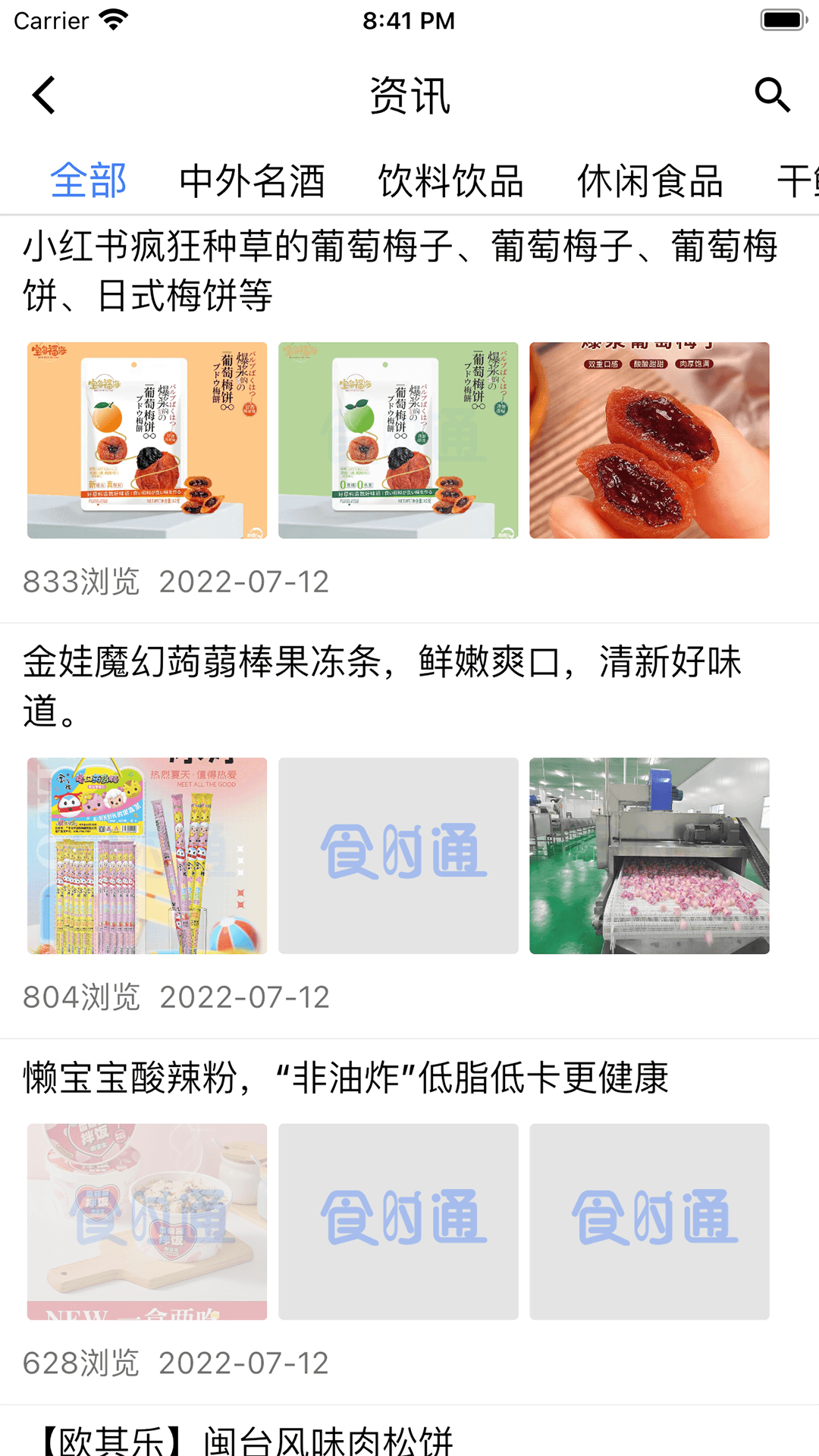 食时通电脑版截图